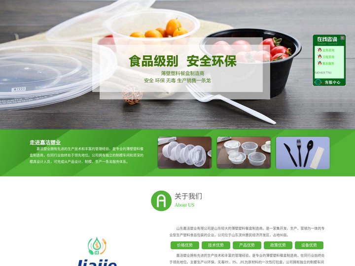 一次性打包盒_外卖打包盒_一次性餐盒_一次性塑料杯——山东嘉洁塑业有限公司