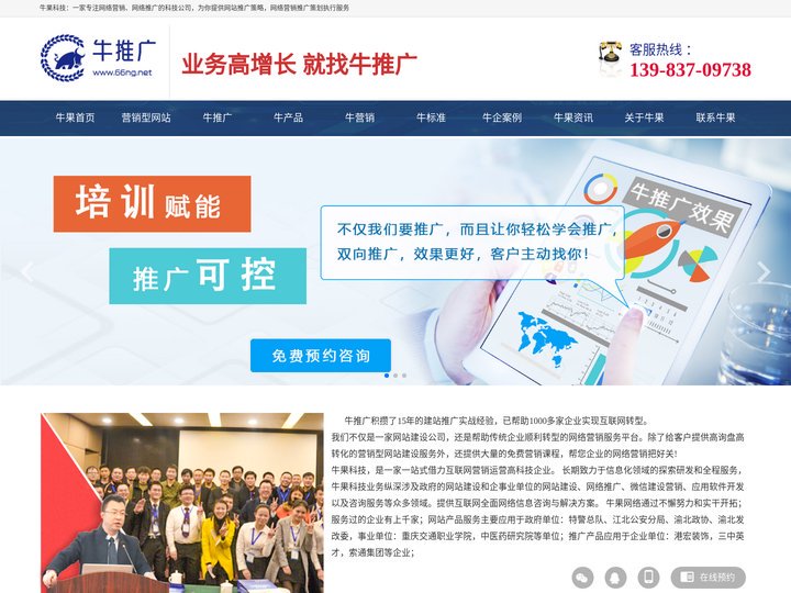 牛推广模式-网络营销推广-营销型网站建设-重庆牛果科技公司