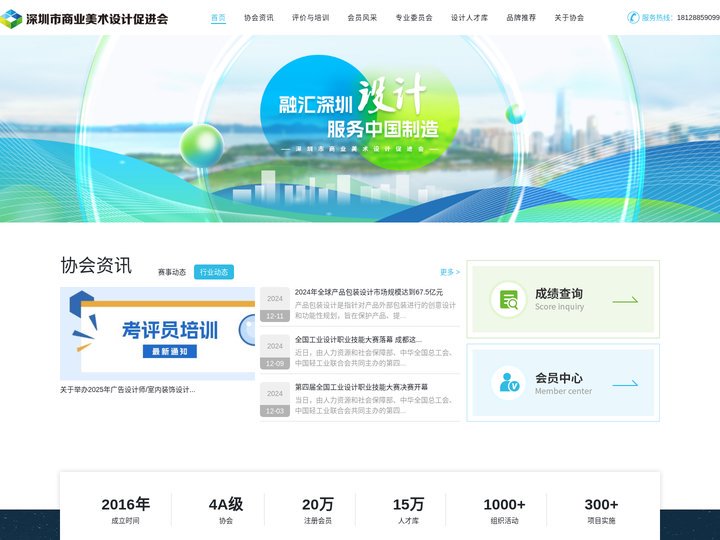 深圳市商业美术设计促进会