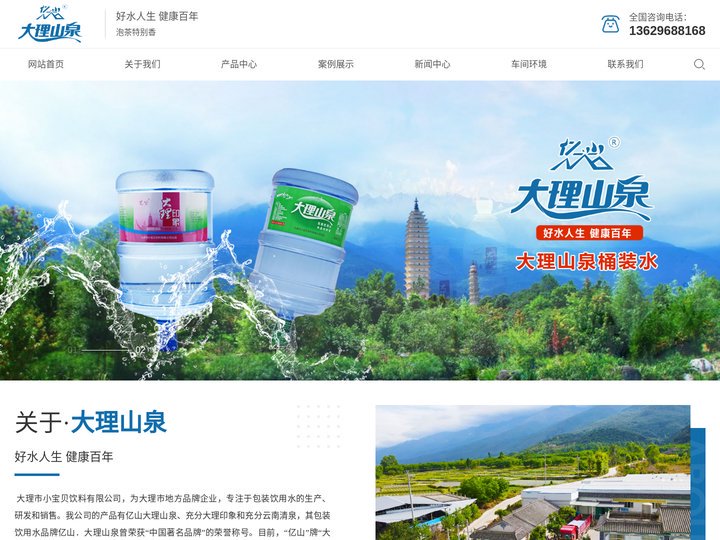 大理山泉