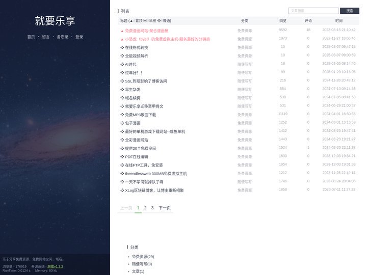 就要乐享