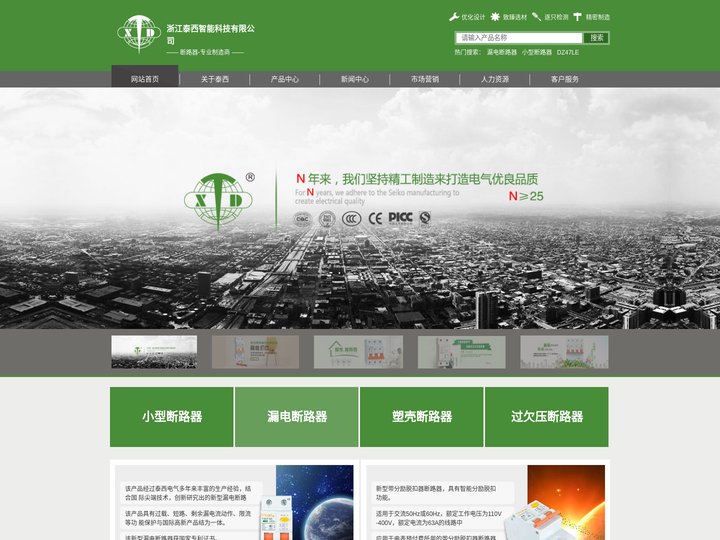 AFDD电弧故障保护器小型断路器制造商-浙江泰西智能科技有限公司