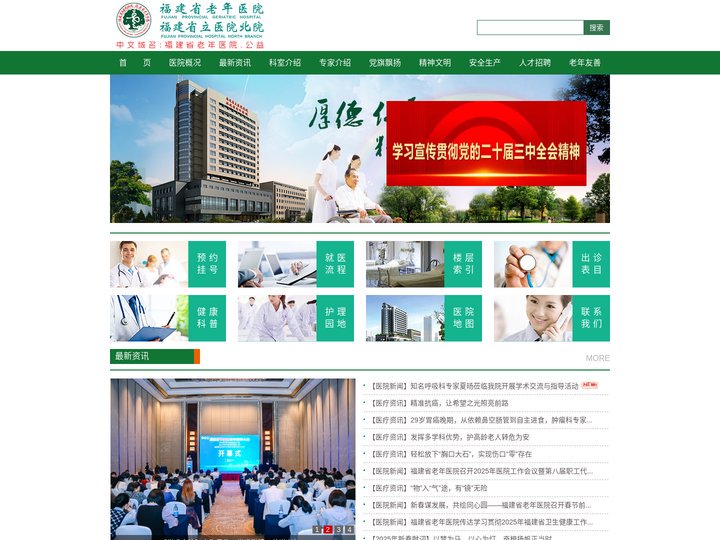 福建省立医院北院、福建省老年医院