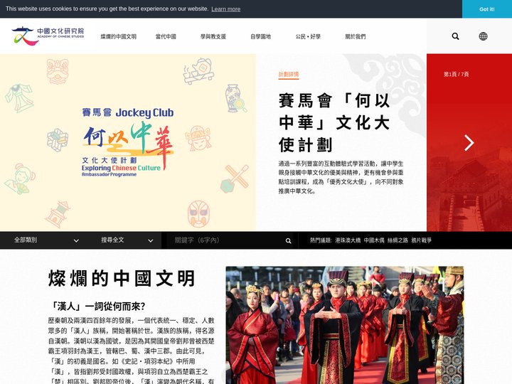 主頁 | 中國文化研究院 - 燦爛的中國文明