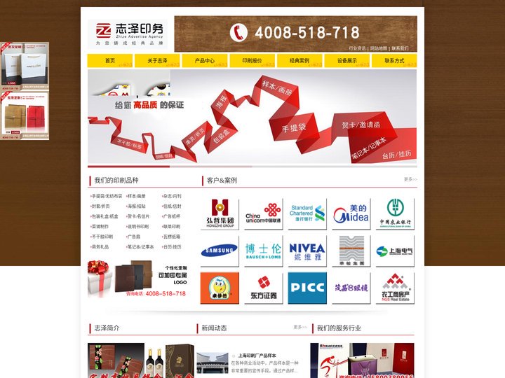 上海印刷厂|包装盒印刷|手提袋印刷|笔记本印刷 - 上海志泽印务有限公司