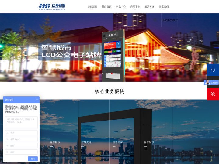 智能垃圾分类_垃圾分类系统_户外广告机_电子站牌厂家-江苏汉邦智能系统集成有限公司