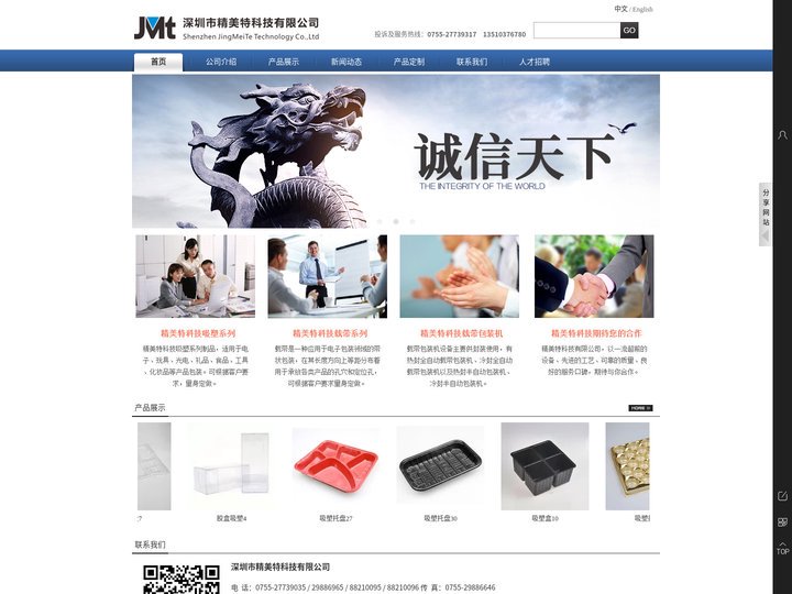 深圳市精美特科技有限公司|深圳吸塑厂|吸塑加工|吸塑制品
