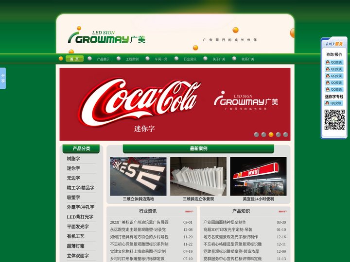 --发光字,吸塑字,树脂字,外露字,精工字,广告牌制作厂家-广美标识LED发光字工厂