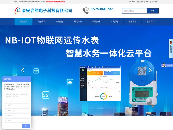 预付费水表厂家_NB物联网远传水表_刷卡水表厂家-泰安启航电子科技有限公司