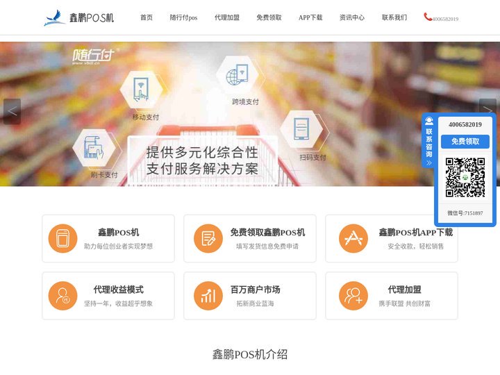 随行付pos机办理_随行付支付服务-随行付官网