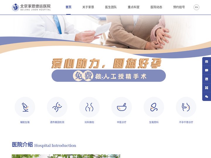 北京家恩德运医院【官网】
