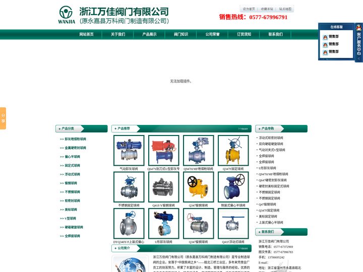 偏心半球阀,硬密封球阀,卸灰喷煤粉球阀 - 浙江万佳阀门有限公司