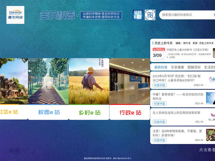 全民科普-科普e站-雕龙网络