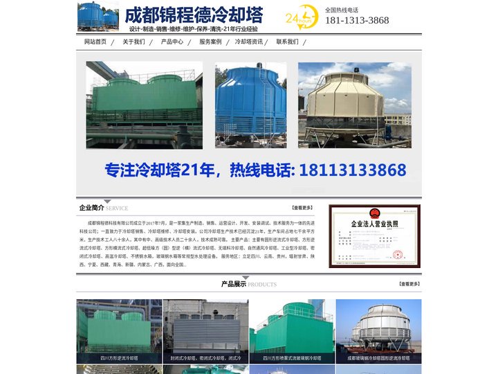 成都冷却塔生产厂家-四川冷却塔维修-成都锦程德冷却塔专注云南昆明贵州贵阳甘肃内蒙古冷却塔
