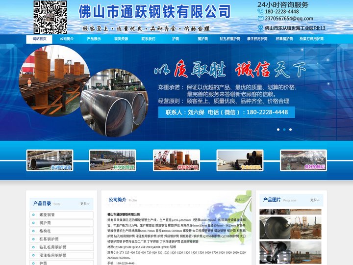 钢护筒|护筒|钻孔桩钢护筒|桩基钢护筒|桥梁打桩钢护筒|钢护筒加工|钢护筒厂家|灌注桩用钢护筒-广东佛山市通跃钢铁有限公