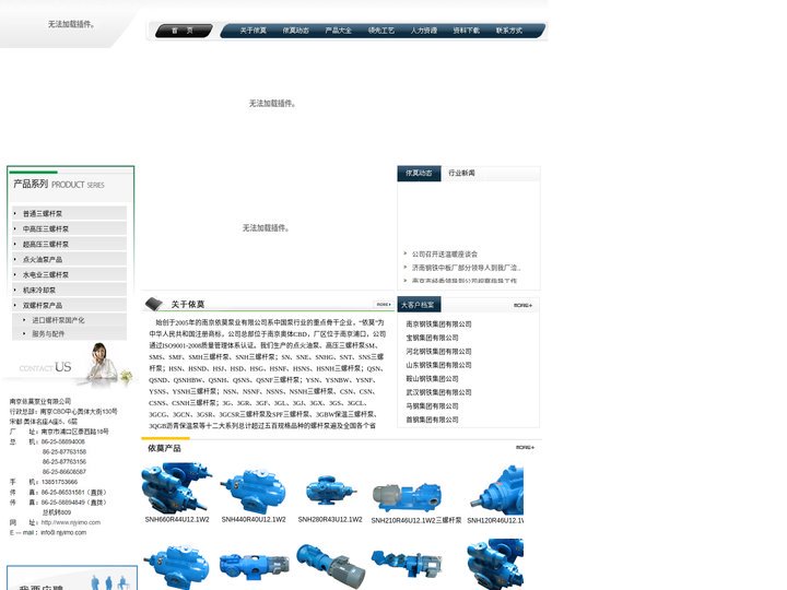 点火油泵,三螺杆泵,QSNHHSNH三螺杆泵-南京依莫泵业厂家