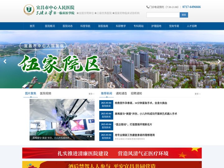 宜昌市中心人民医院