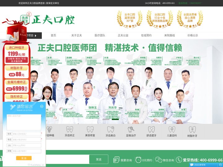 深圳正夫口腔连锁【医保定点单位】
