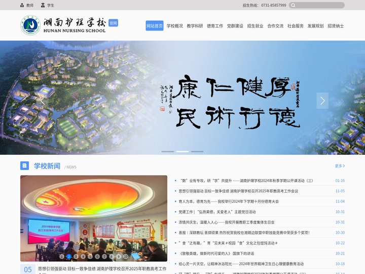 湖南护理学校官网