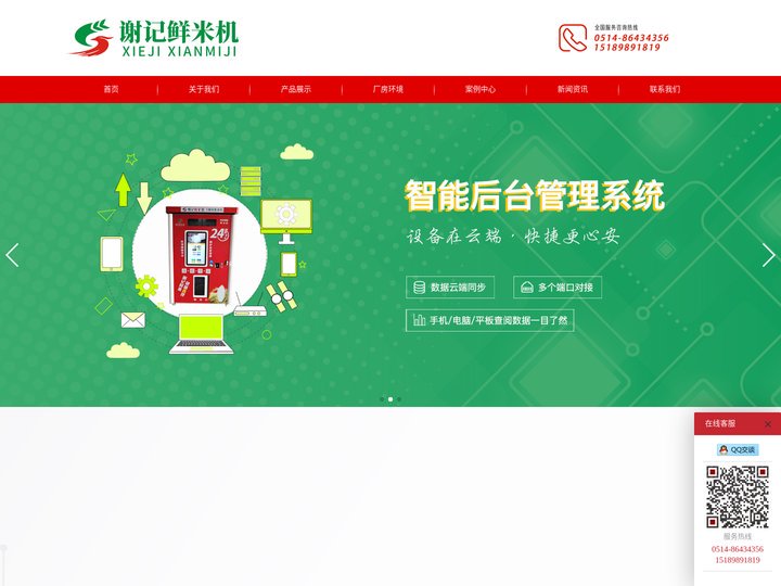 智能碾米机|智能鲜米机|扬州谢记智能科技有限公司