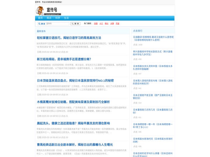 宣传号-专业分享各种资讯的网站！