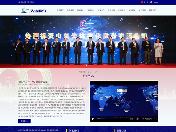 山东先达农化股份有限公司--专业的除草剂原药、除草剂制剂、杀菌剂生产商