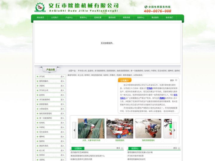 开沟机,葡萄埋藤机,洗姜机 - 山东省安丘市欧德机械有限公司