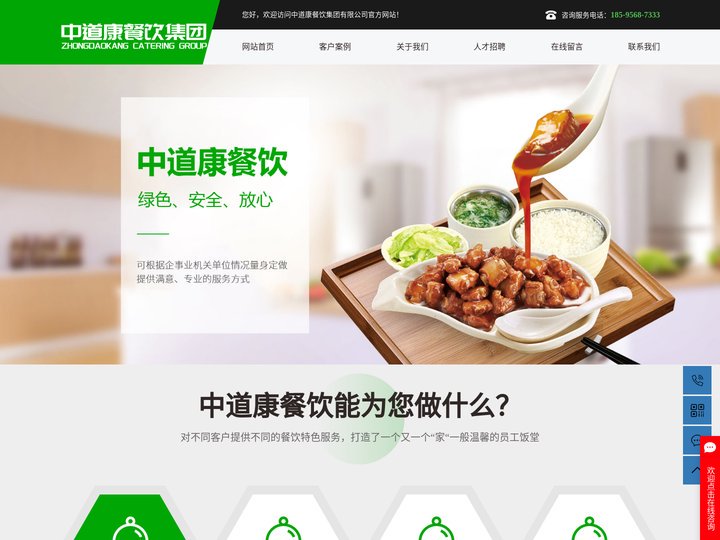 食堂挂靠_餐饮挂靠公司_学校食堂挂靠-中道康餐饮集团有限公司