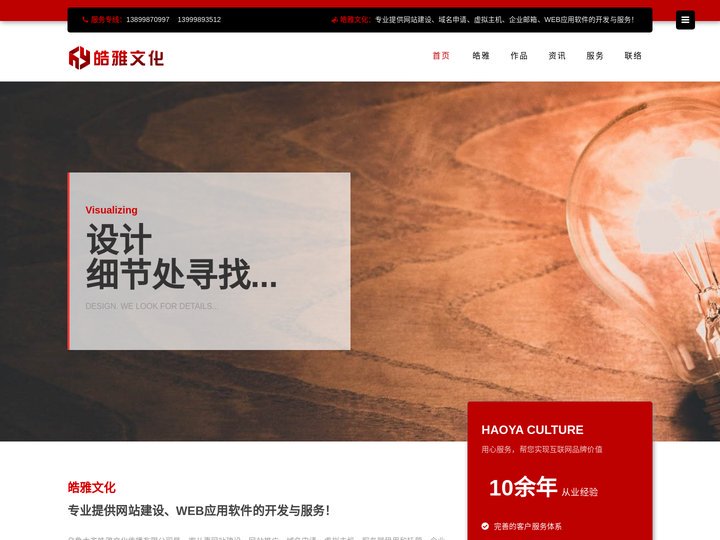 新疆乌鲁木齐网站建设 | 网站定制 | 网站制作 | 小程序开发 - 乌鲁木齐皓雅文化传播有限公司
