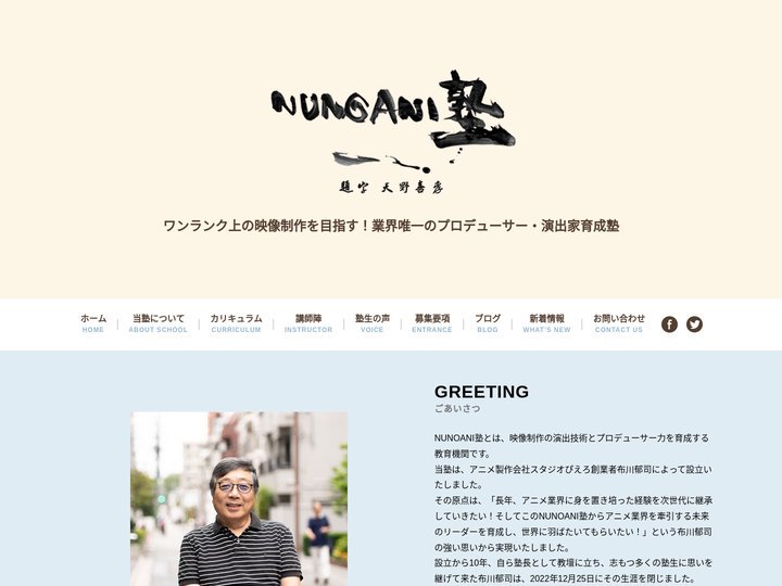 アニメ演出・プロデューサー育成塾NUNOANI塾