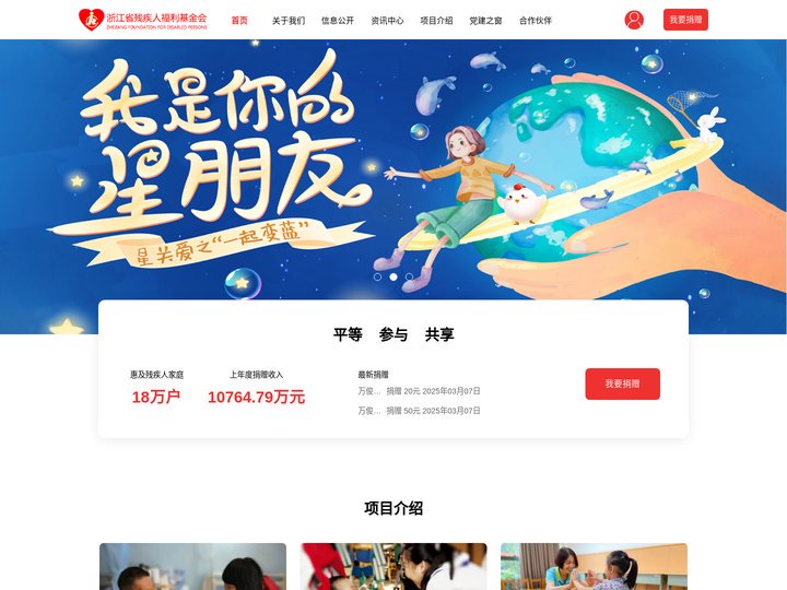 浙江省残疾人福利基金会