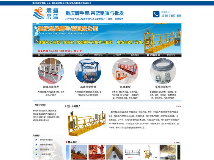 重庆脚手架出租-重庆吊篮租赁-重庆斌盛机械设备租赁有限公司