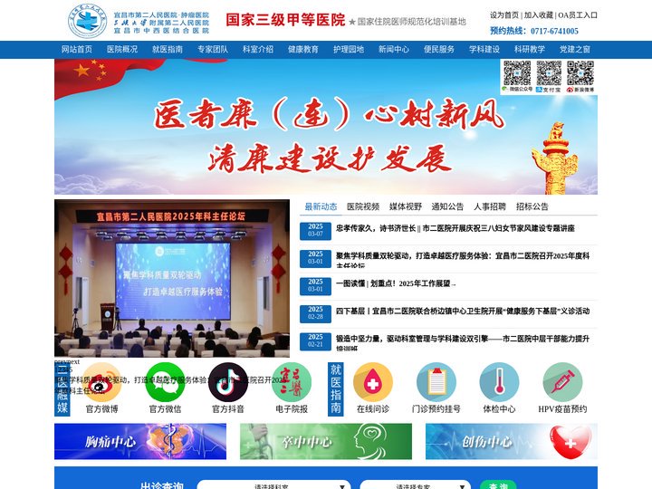 宜昌市第二人民医院