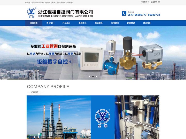 浙江钜雄自控阀门有限公司-电磁阀，电动二通阀