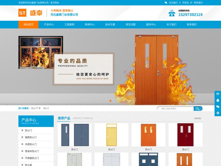 防火门厂家-河北盛泰门业有限公司www.rqrsmy.com