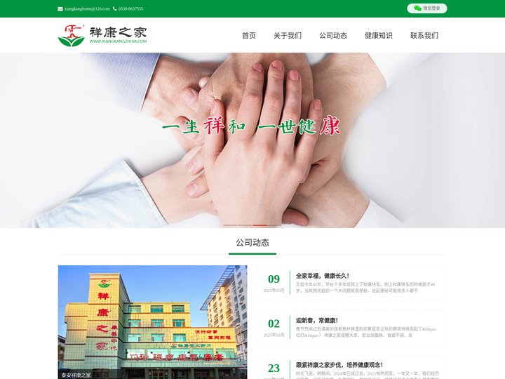祥康之家
