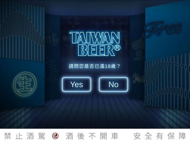台灣啤酒官方網站