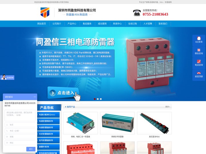 二合一电源防雷器-网络信号防雷器-浪涌电涌保护器-深圳市同盈信科技有限公司