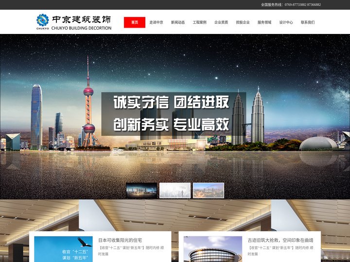 东莞市中京建筑装饰工程有限公司