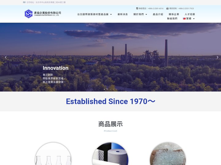 產協企業股份有限公司 – CHANSIEH ENTERPRISES CO., LTD