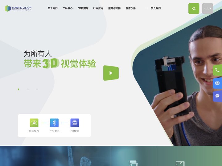 螳螂慧视 - 3D结构光