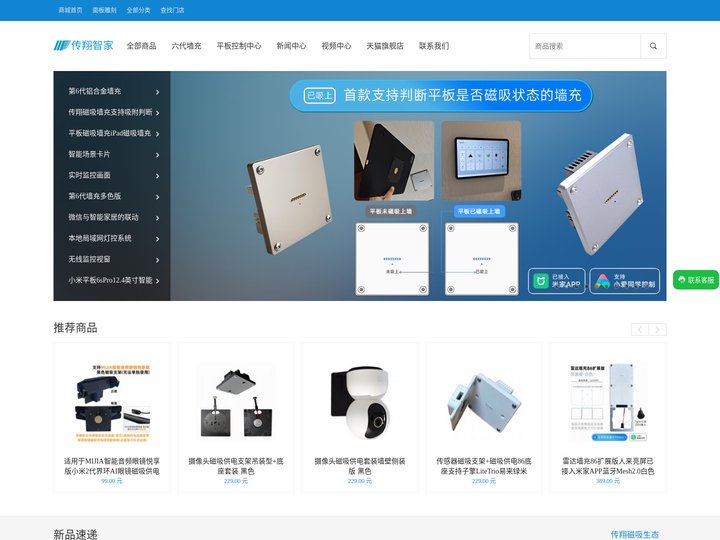 传翔智家 智能家居中控屏 平板磁吸墙充 磁吸生态定制