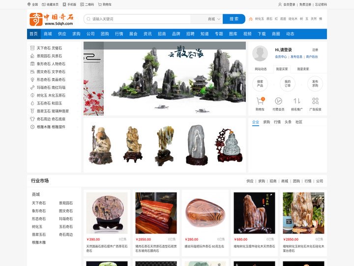 中国奇石网-观赏石奇石景观石玉石交易网|免费入驻