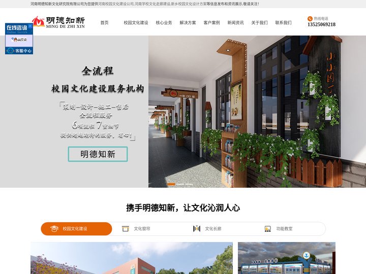 河南校园文化建设公司-学校文化走廊建设,新乡校园文化设计方案-河南明德知新文化研究院有限公司