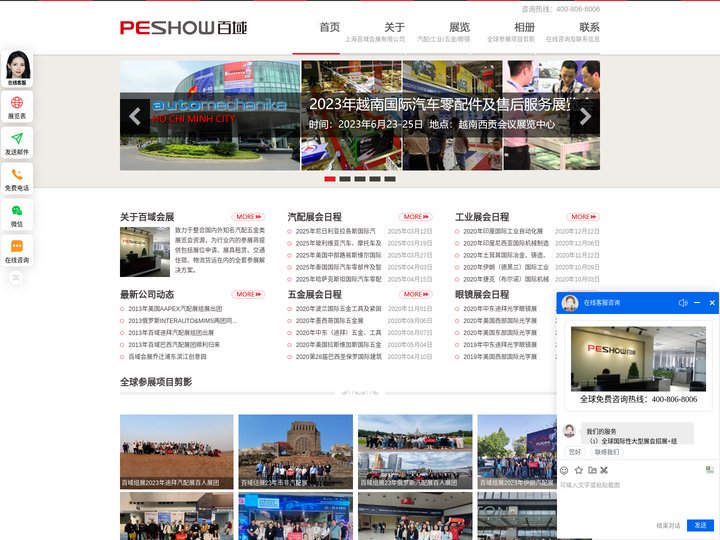领先组展机构-上海百域会展有限公司