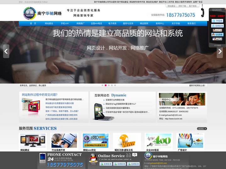 南宁微信小程序开发|南宁网站建设|广西网站建设|南宁网络公司|手机APP网站|软件开发|专业品牌广告网站设计制作—南宁华