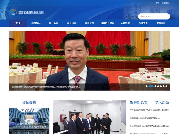 瓯江实验室（再生调控与眼脑健康浙江省实验室）-瓯江实验室（再生调控与眼脑健康浙江省实验室）