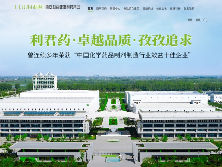 - 利君健康网·利君制药集团