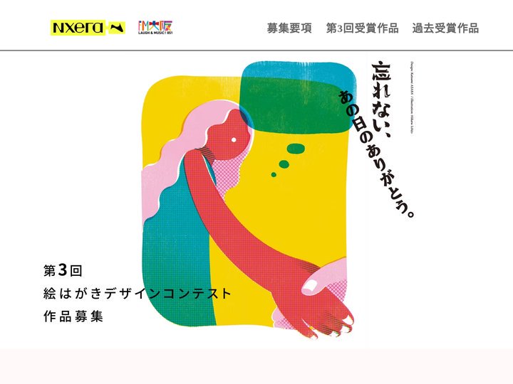 募集要項 |「何のカタチ？君のありがとう。」