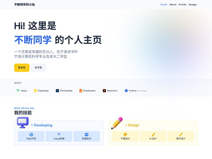 主页 - 不断同学的小站